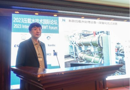 压载水国际论坛:海德威代表BEMA发声 同期发布无滤器系统新品!