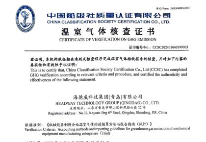 「碳足迹」权威认证!海德威接连取得多项中国船级社低碳评定证书